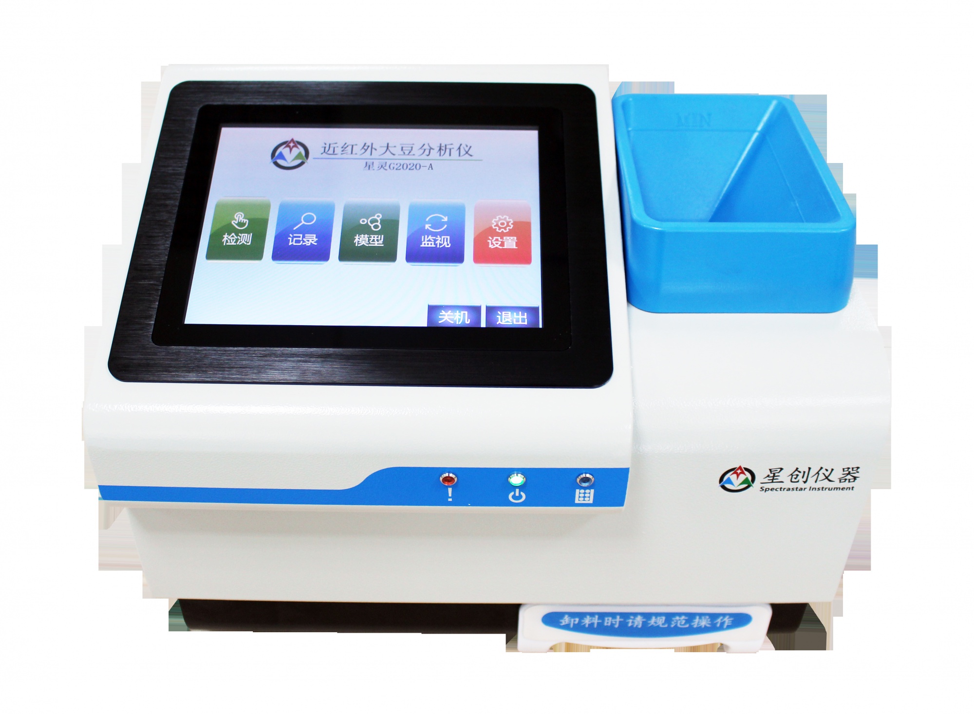 星靈G2020-A近紅外大豆分析儀