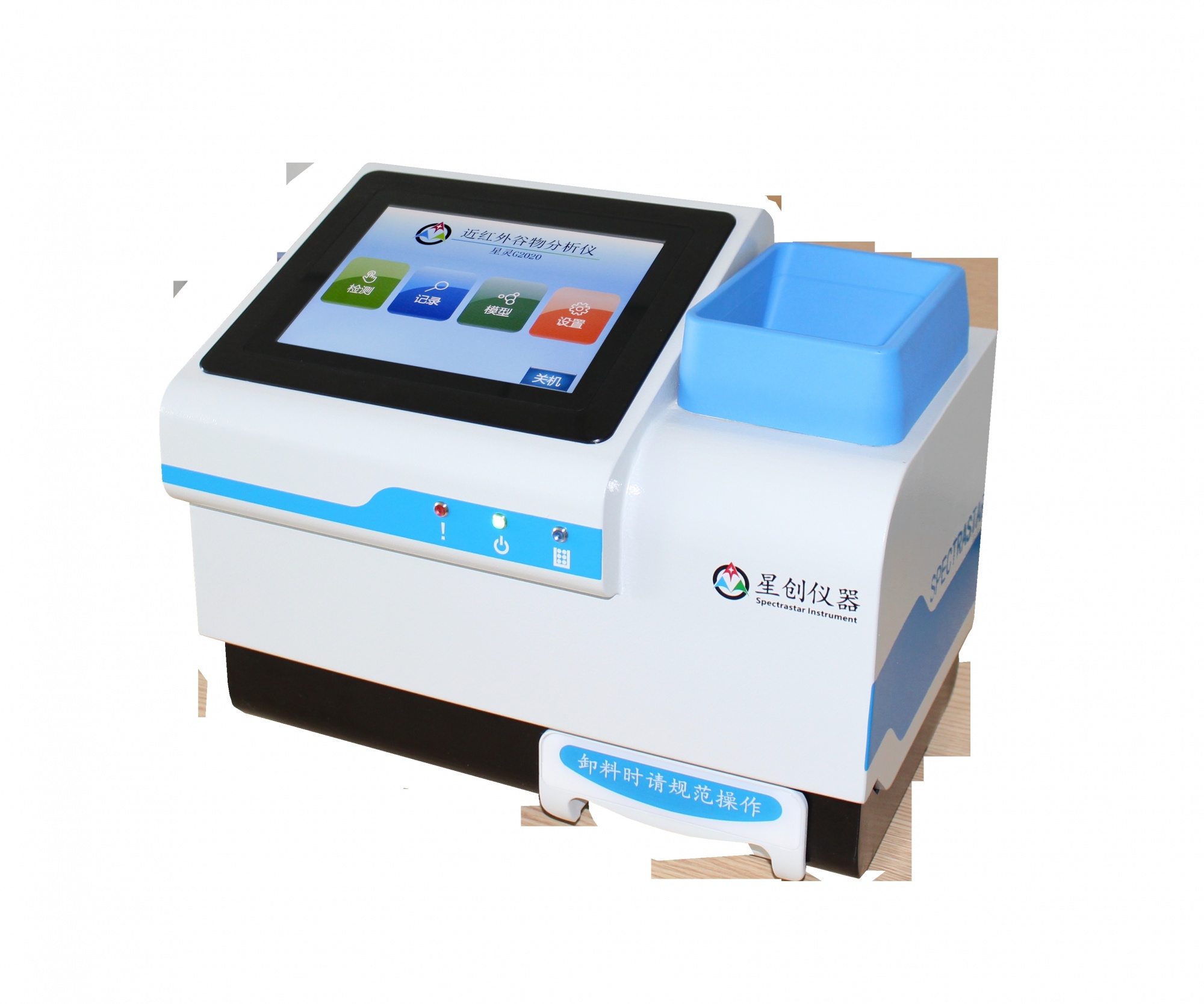 星靈G2020近紅外谷物分析儀