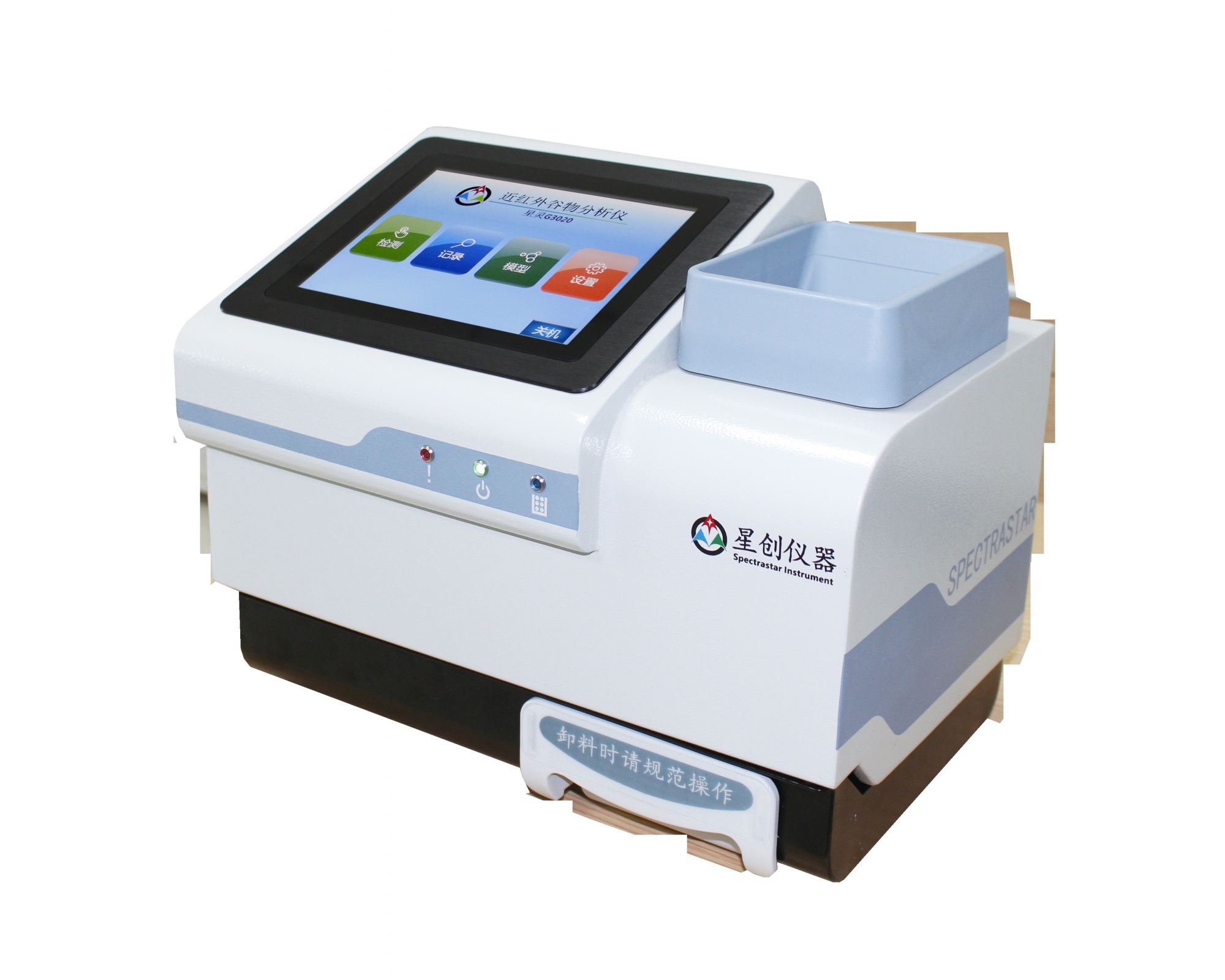 星靈G3020近紅外谷物分析儀